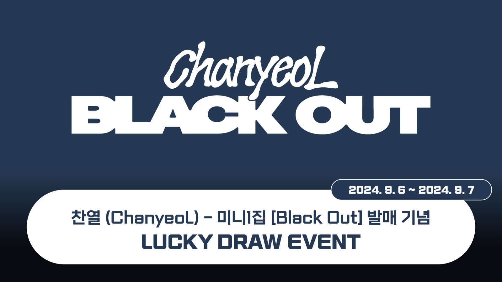 [럭키드로우] 찬열 (ChanyeoL) 미니1집 [Black Out] LUCKY DRAW EVENT IN CONCERT