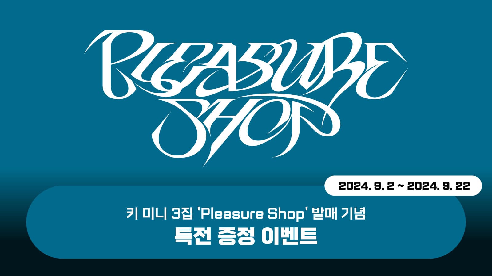 [특전증정이벤트] 키 (KEY) 미니3집 [Pleasure Shop] 특전 증정 이벤트