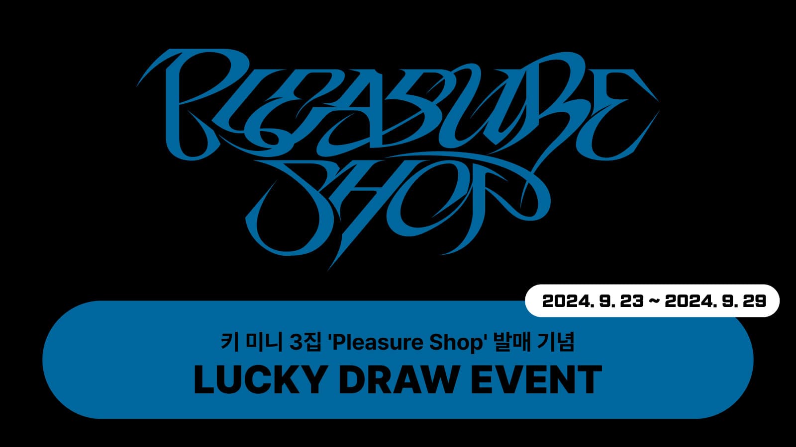 [럭키드로우] 키(KEY) 미니3집 [Pleasure Shop] 럭키드로우 이벤트