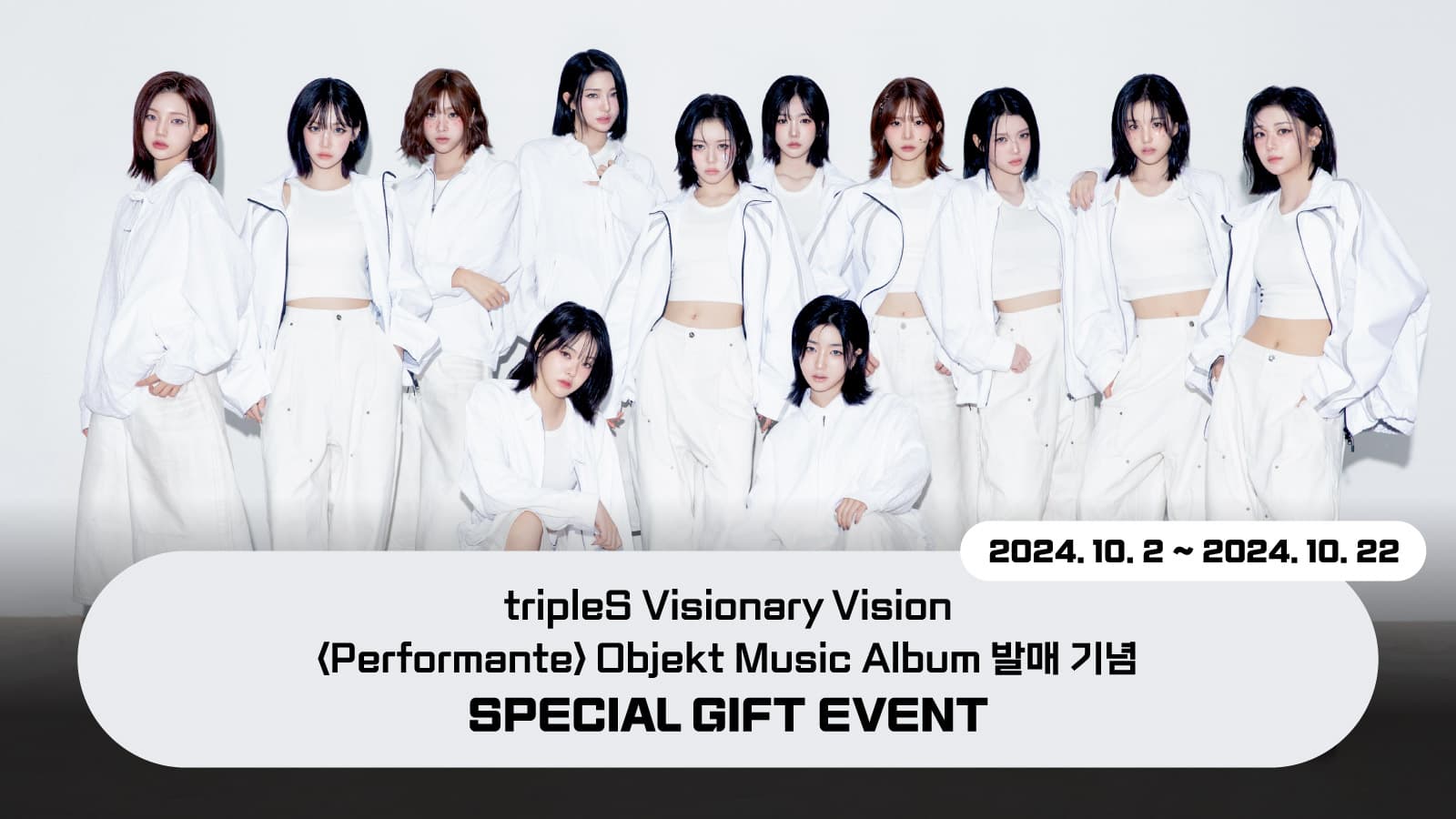 [스페셜기프트이벤트] tripleS (트리플에스) Visionary Vision [Performante] 스페셜 기프트 이벤트