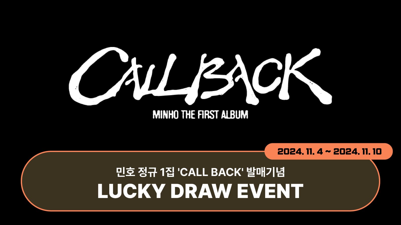 [럭키드로우] 민호 (MINHO) 정규1집 [CALL BACK] 럭키드로우 이벤트