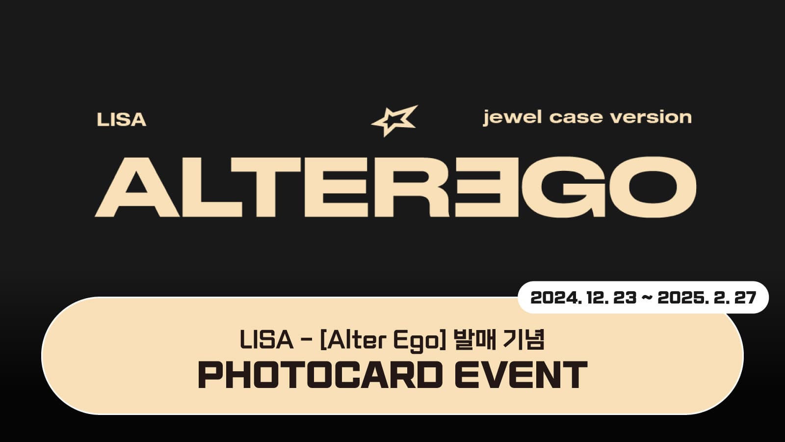 [포토카드이벤트] LISA [Alter Ego] 포토카드 이벤트