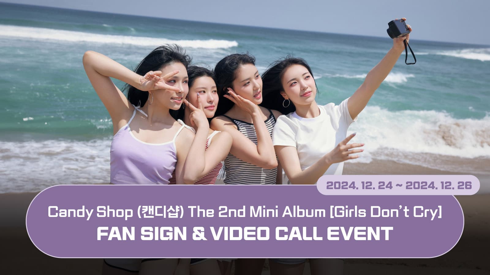 [250102] Candy Shop (캔디샵) The 2nd Mini Album [Girls Don’t Cry] 사인회 이벤트