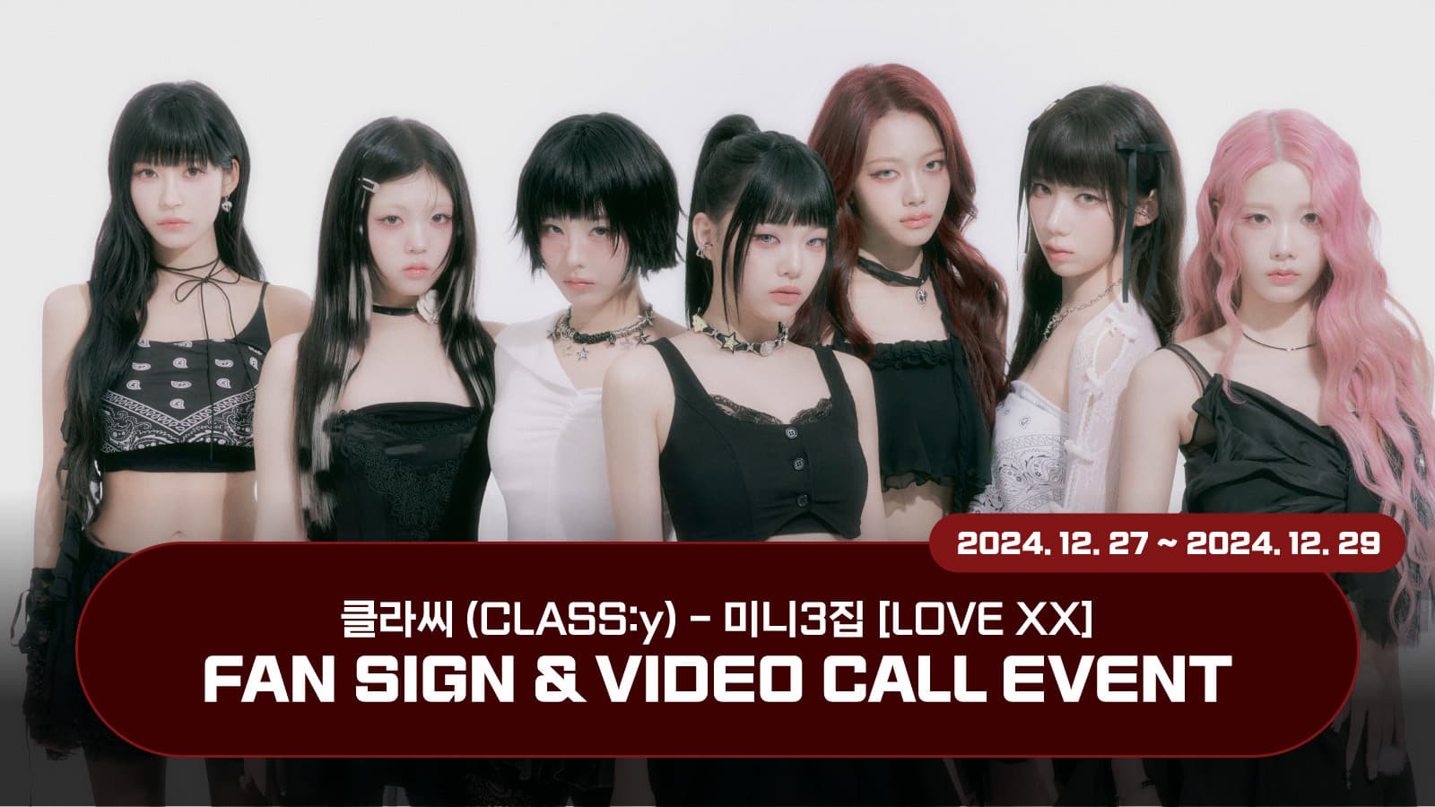 [250105] 클라씨 (CLASS:y) 미니3집 [LOVE XX] 사인회 이벤트