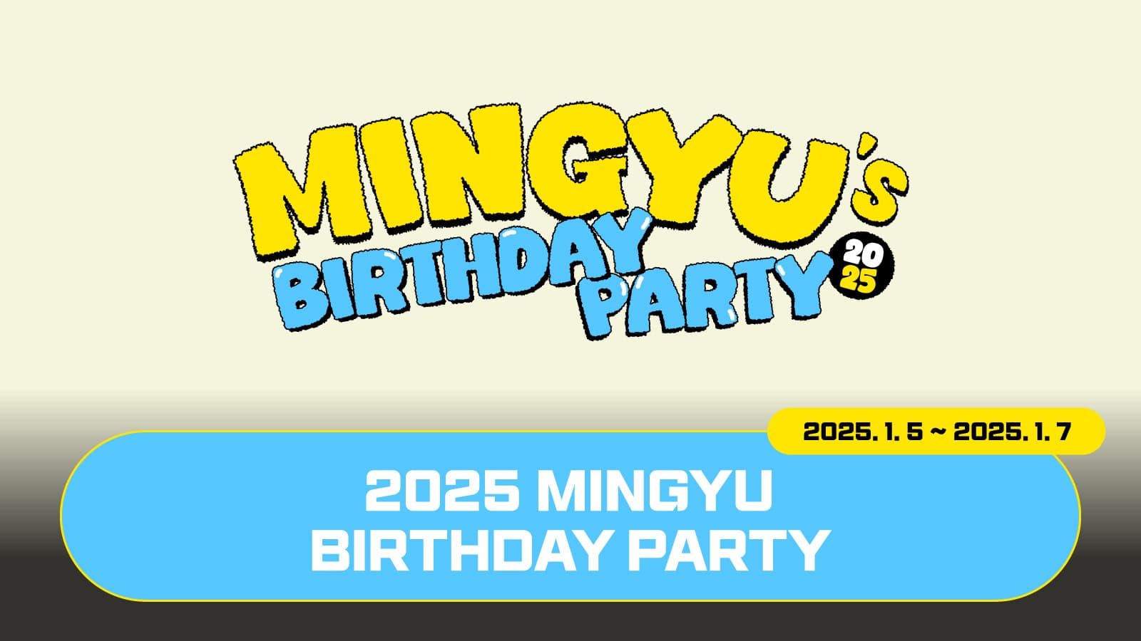 [250109] 민규 (MINGYU) 2025 MINGYU's BIRTHDAY PARTY OFFICIAL MD BIRTHDAY PARTY