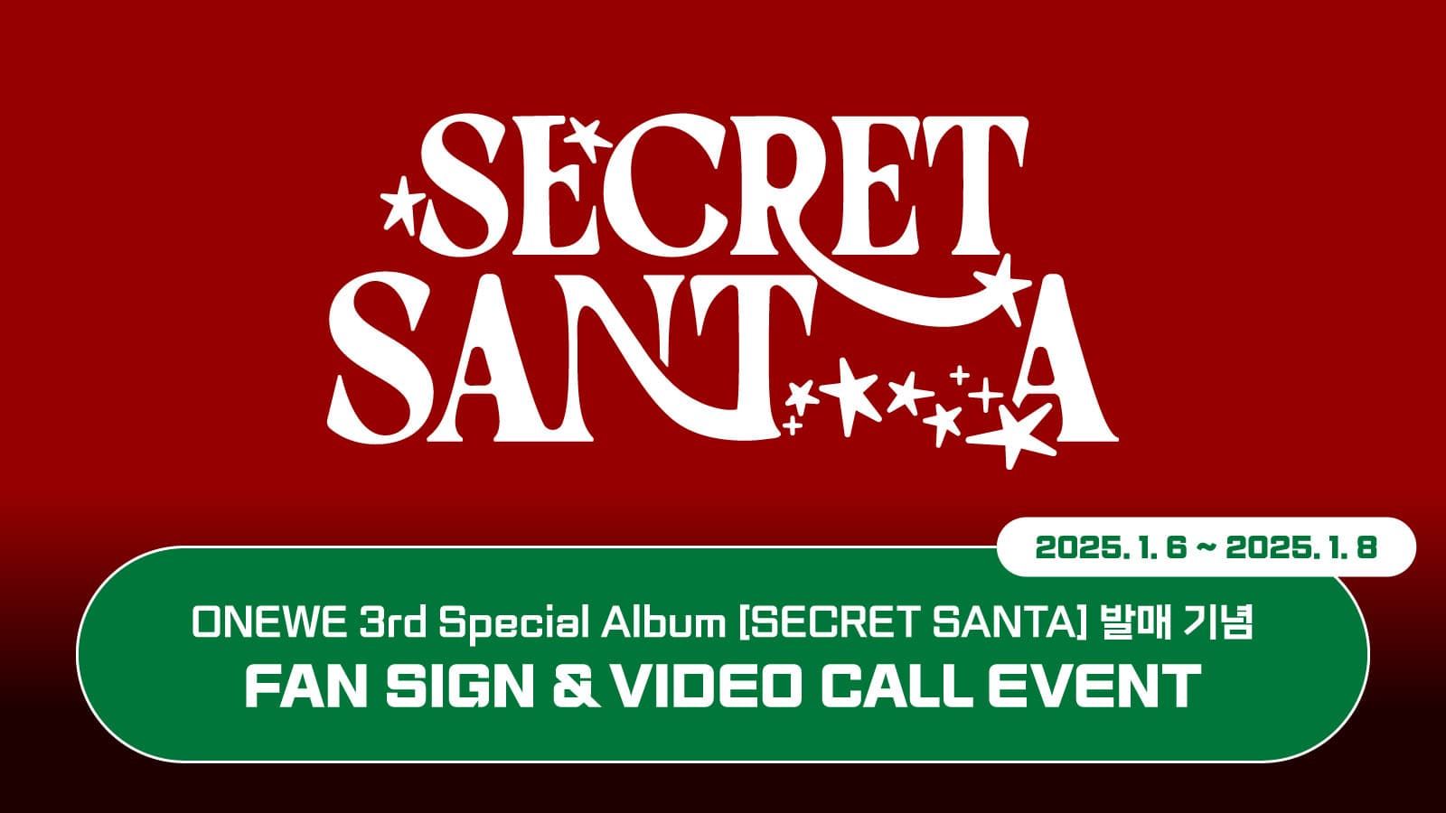 [250111] 원위(ONEWE) 3rd Special Album [SECRET SANTA] 사인회 이벤트