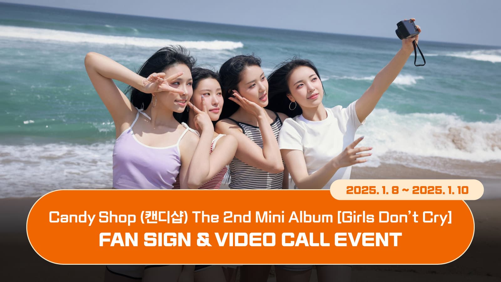 [250114] Candy Shop (캔디샵) The 2nd Mini Album [Girls Don’t Cry] 사인회 이벤트