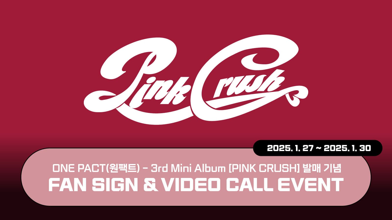 [250215] 원팩트 (ONE PACT) 3rd Mini Album [PINK CRUSH] 사인회 이벤트