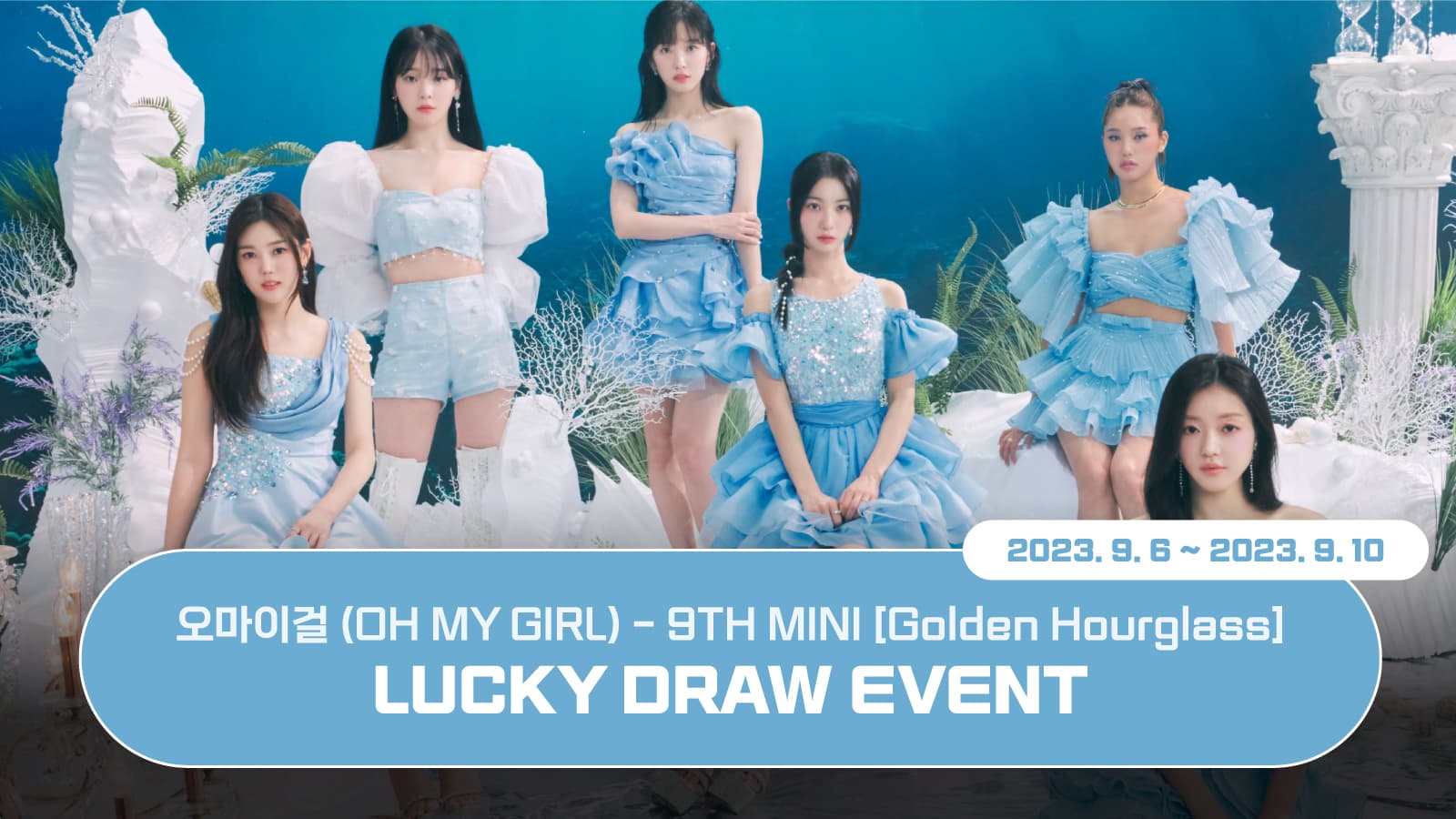 [럭키드로우] 오마이걸 (OH MY GIRL) - 미니9집 [Golden Hourglass] 발매 기념 럭키드로우 이벤트