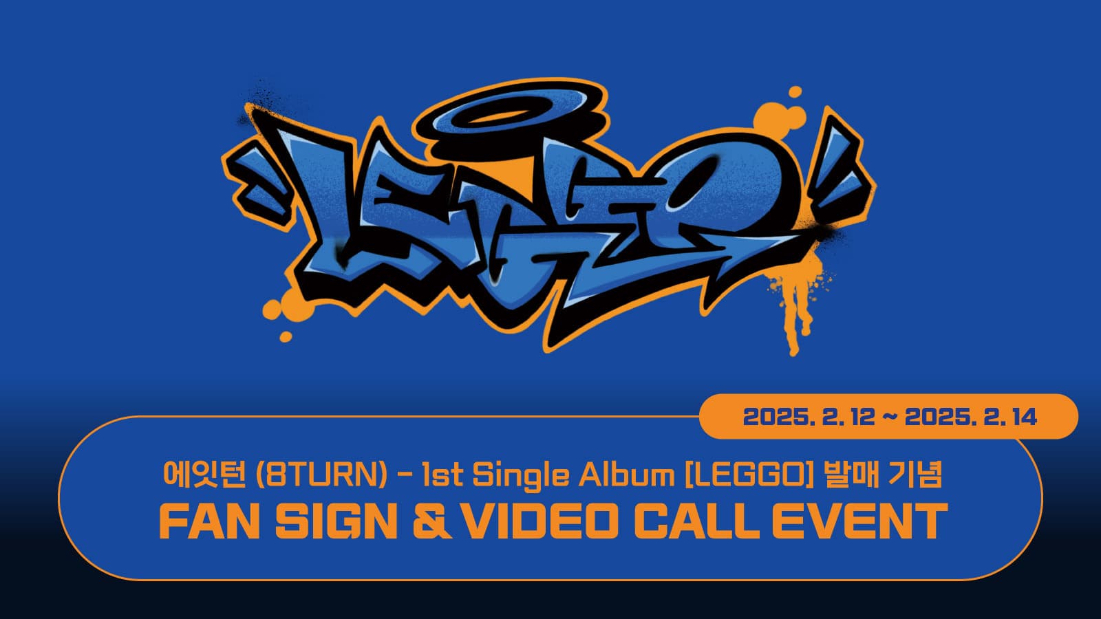 [250308] 에잇턴 (8TURN)  1st Single Album [LEGGO]