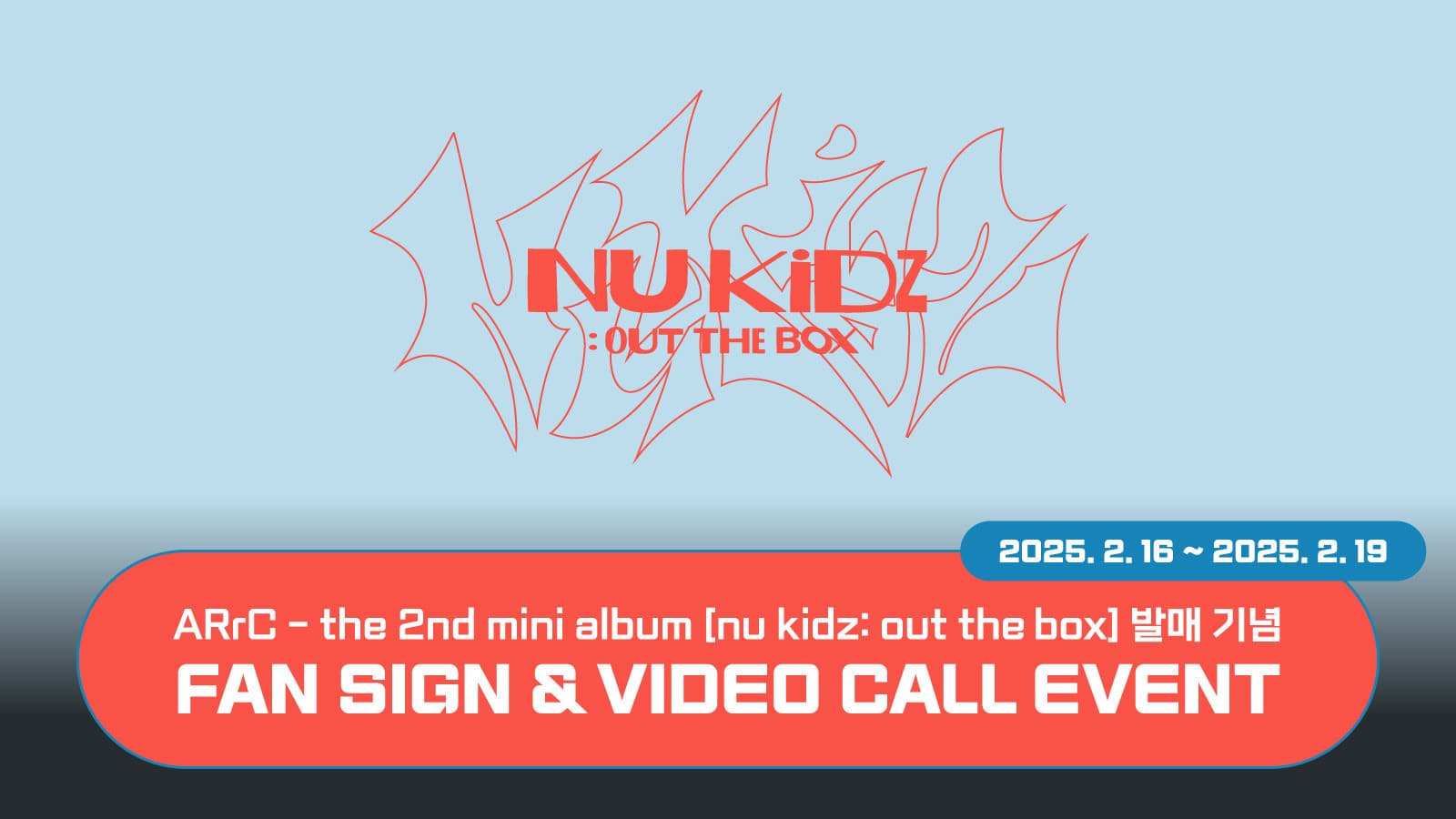 [250228] ARrC (아크) 2nd mini album [nu kidz: out the box] 사인회 이벤트