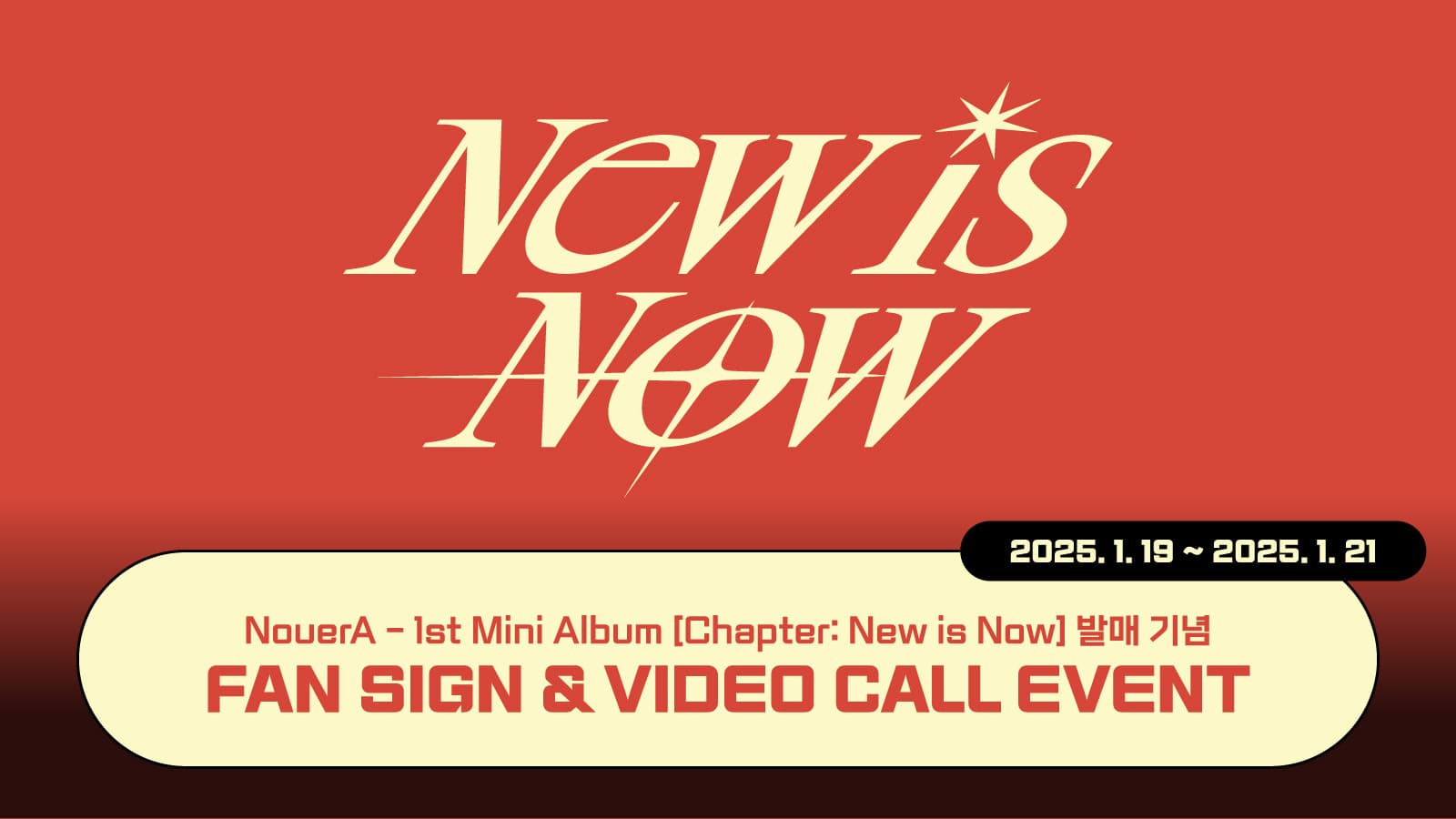[250306] NouerA(누에라)  미니 1집 [Chapter: New is Now] 사인회 이벤트