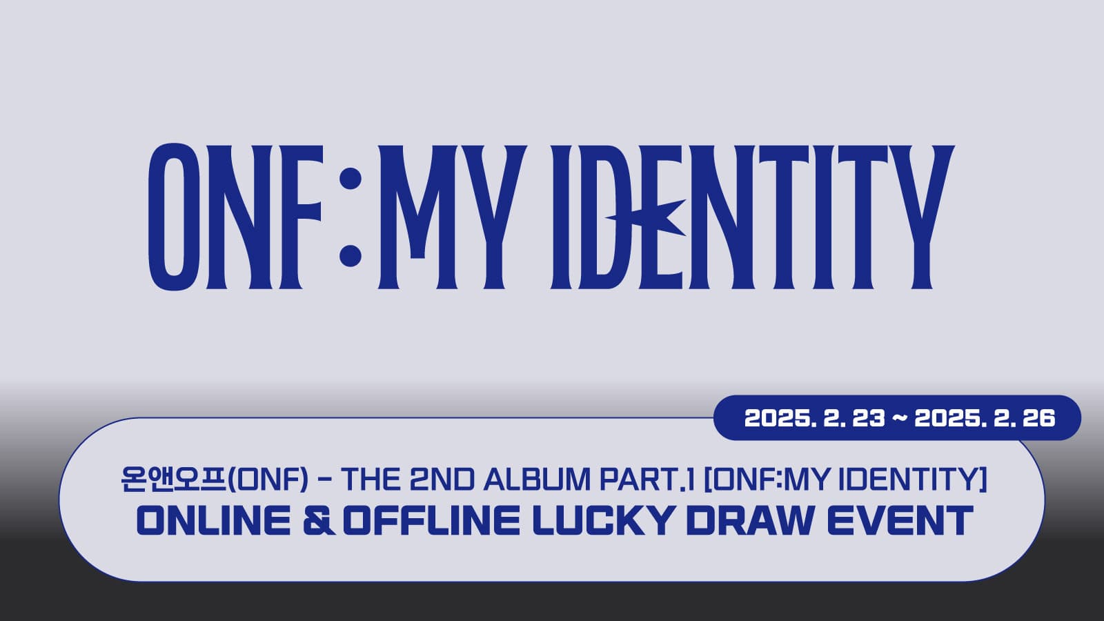 [럭키드로우] 온앤오프(ONF) The 2nd Album Part.1 [ONF:MY IDENTITY] 럭키드로우 이벤트