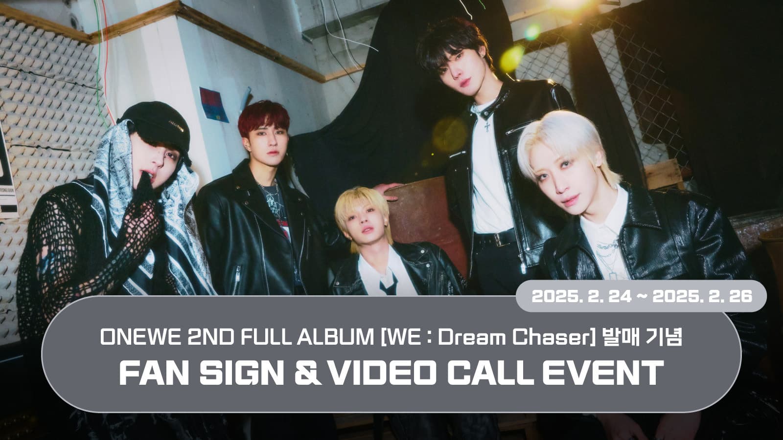 [250306] 원위 (ONEWE) 2nd Full Album [WE : Dream Chaser] 사인회 이벤트