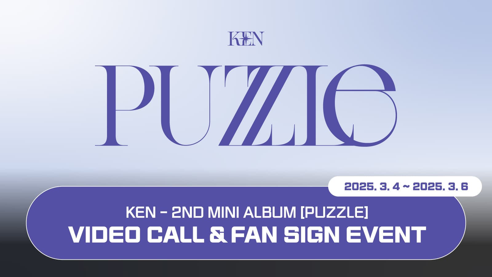 [250314] 켄 (KEN) 2ND MINI ALBUM [PUZZLE] 사인회 이벤트