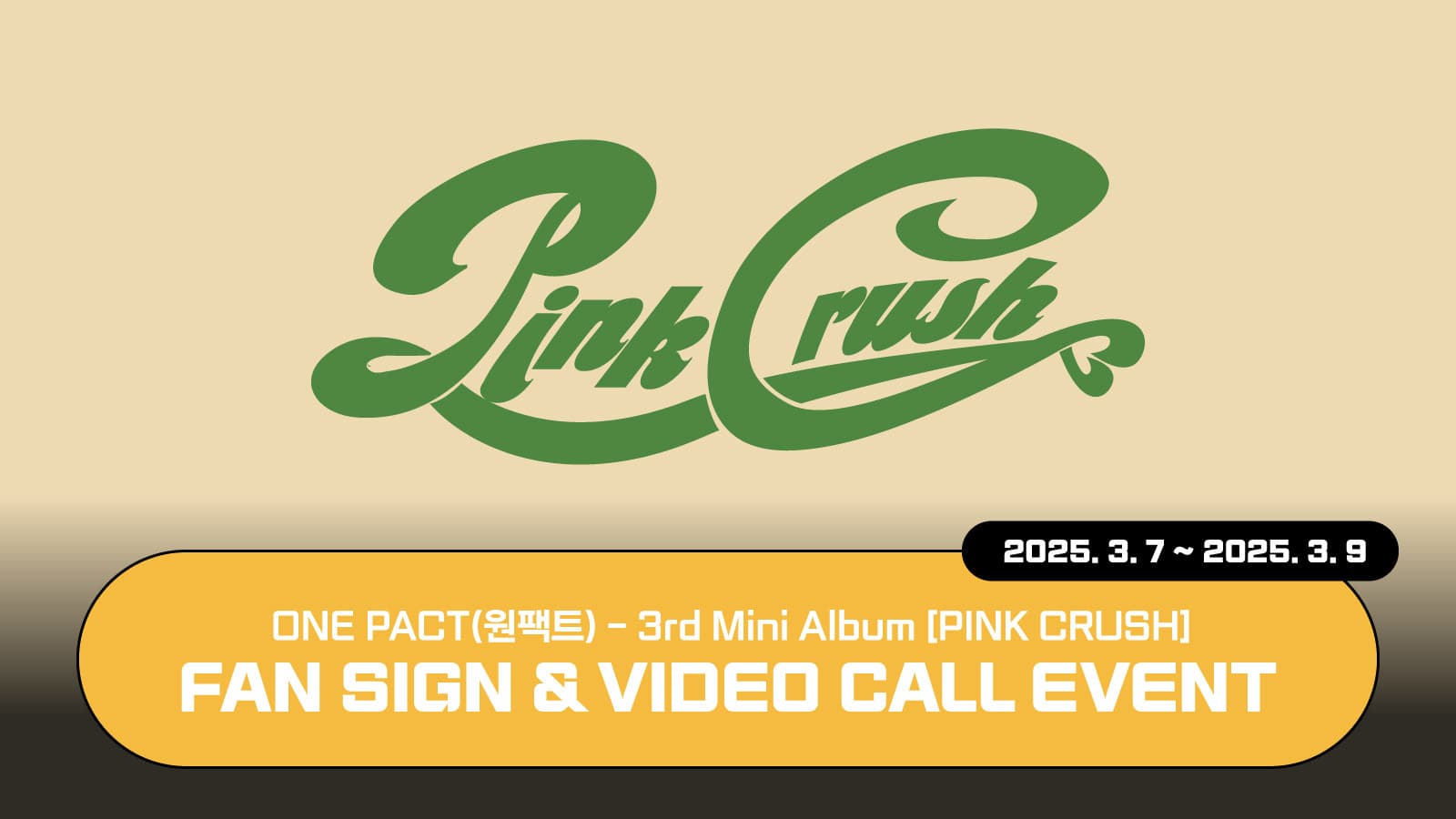 [250315] 원팩트 (ONE PACT) 3rd Mini Album [PINK CRUSH] 사인회 이벤트