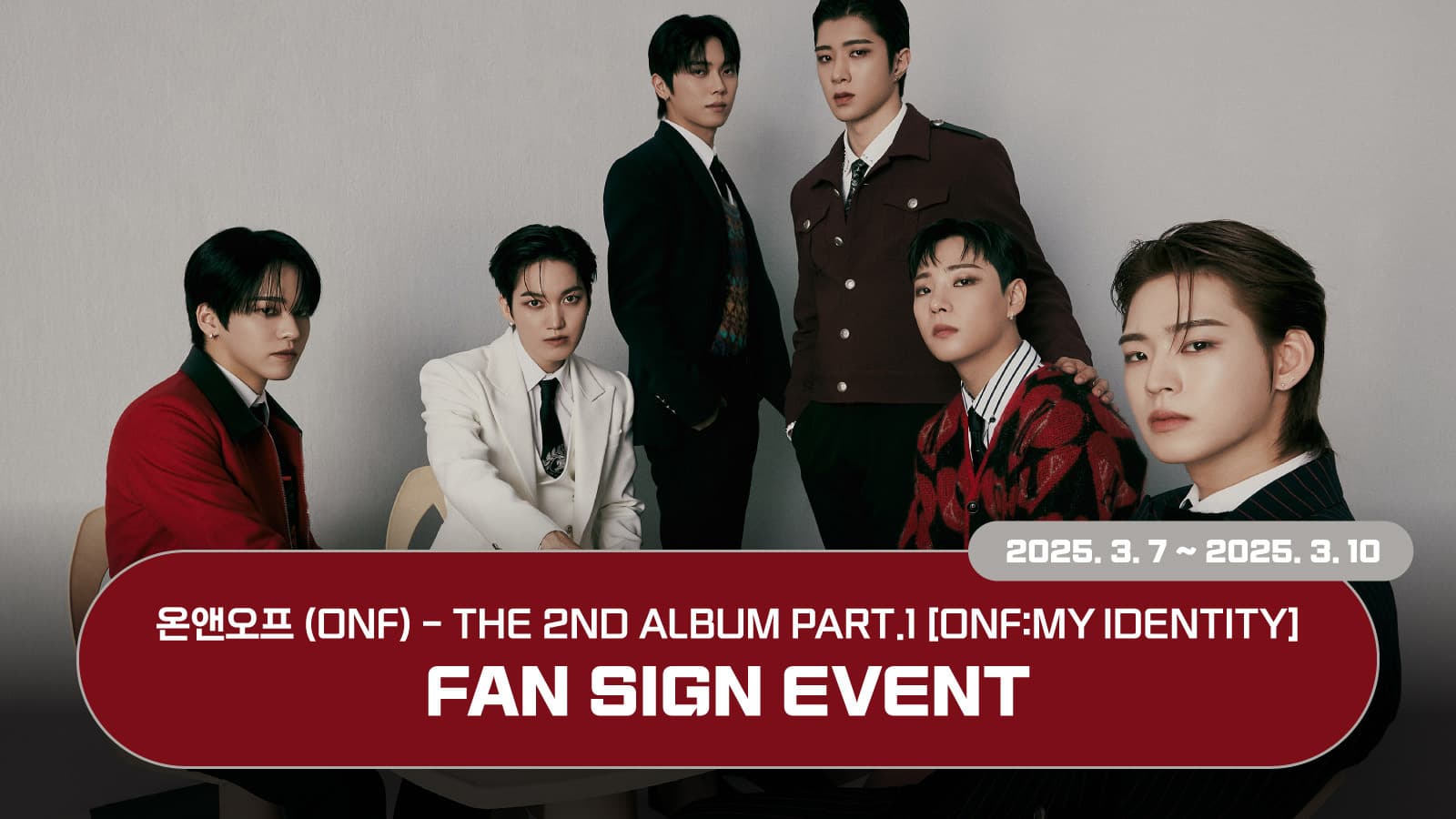 [250329] 온앤오프(ONF) The 2nd Album Part.1 [ONF:MY IDENTITY] 사인회 이벤트