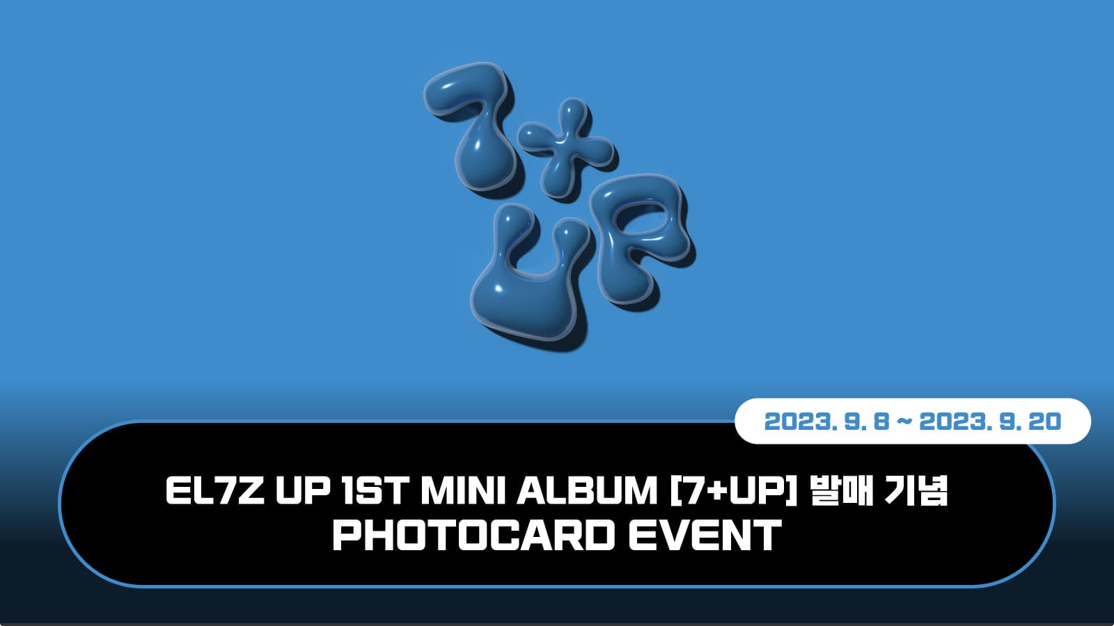[포토카드이벤트] 엘즈업 (EL7Z U+P) - 1st Mini Album [7+UP] 발매 기념 포토카드 이벤트