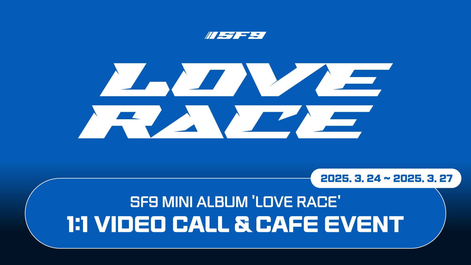 [250405] SF9 (에스에프나인) 미니 15집 [LOVE RACE] 사인회 이벤트