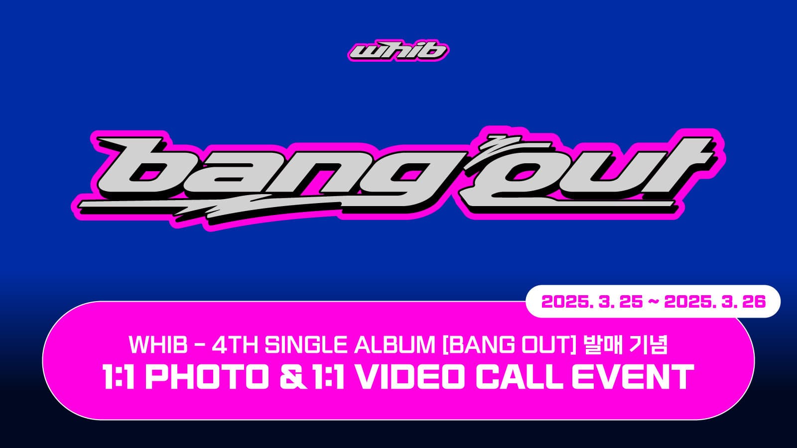 [250411] WHIB (휘브) 4TH SINGLE ALBUM [BANG OUT] 사인회 이벤트