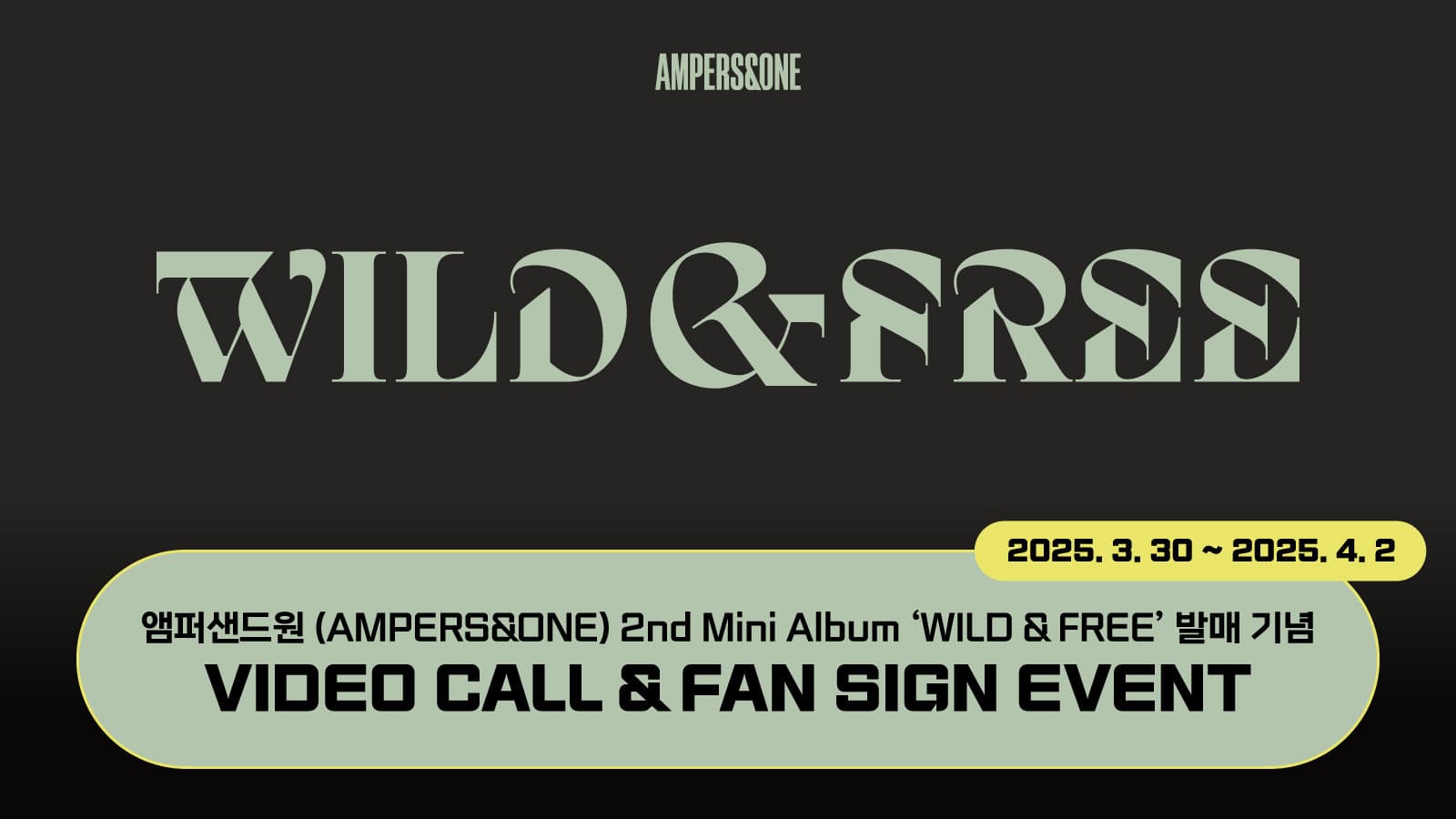 [250411] 앰퍼샌드원 (AMPERS&ONE) 2nd Mini Album [WILD & FREE] 사인회 이벤트