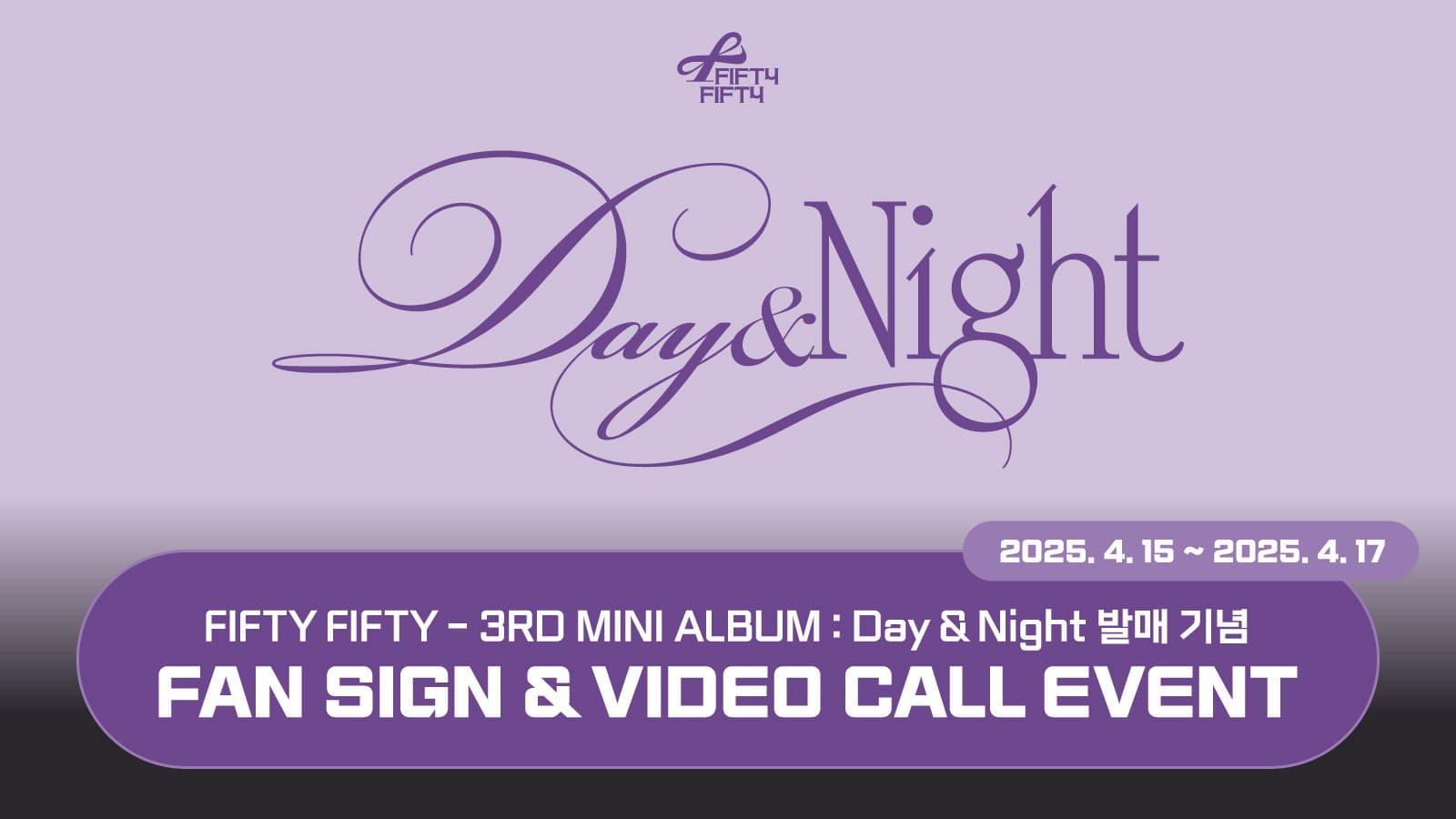 [2520511] FIFTY FIFTY 3RD MINI ALBUM : Day & Night 사인회 이벤트