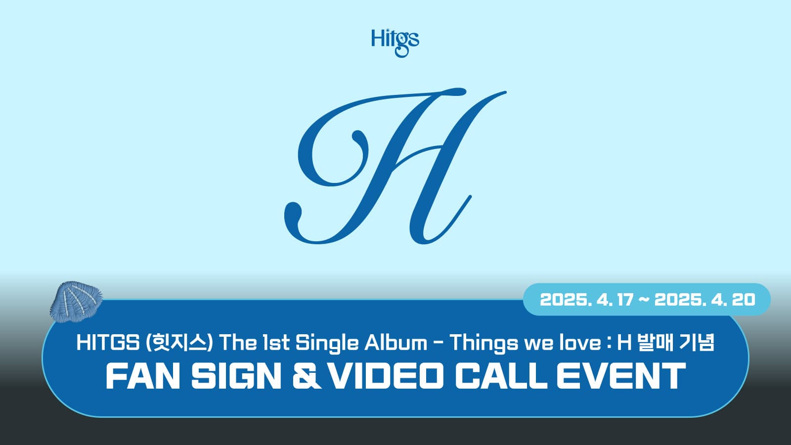 [250502] HITGS (힛지스) The 1st Single Album [Things we love : H] 사인회 이벤트