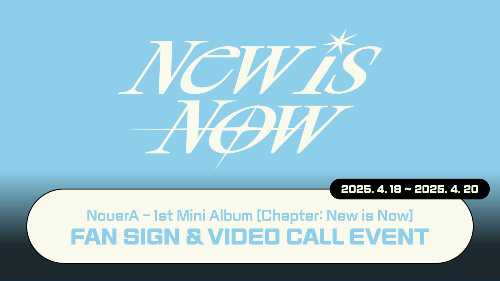 [250425] NouerA(누에라) 미니 1집 [Chapter: New is Now] 사인회 이벤트