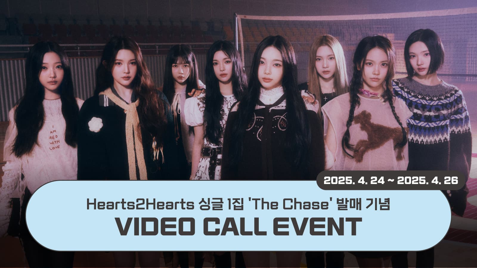 [250427] Hearts2Hearts 싱글1집 [The Chase] 사인회 이벤트