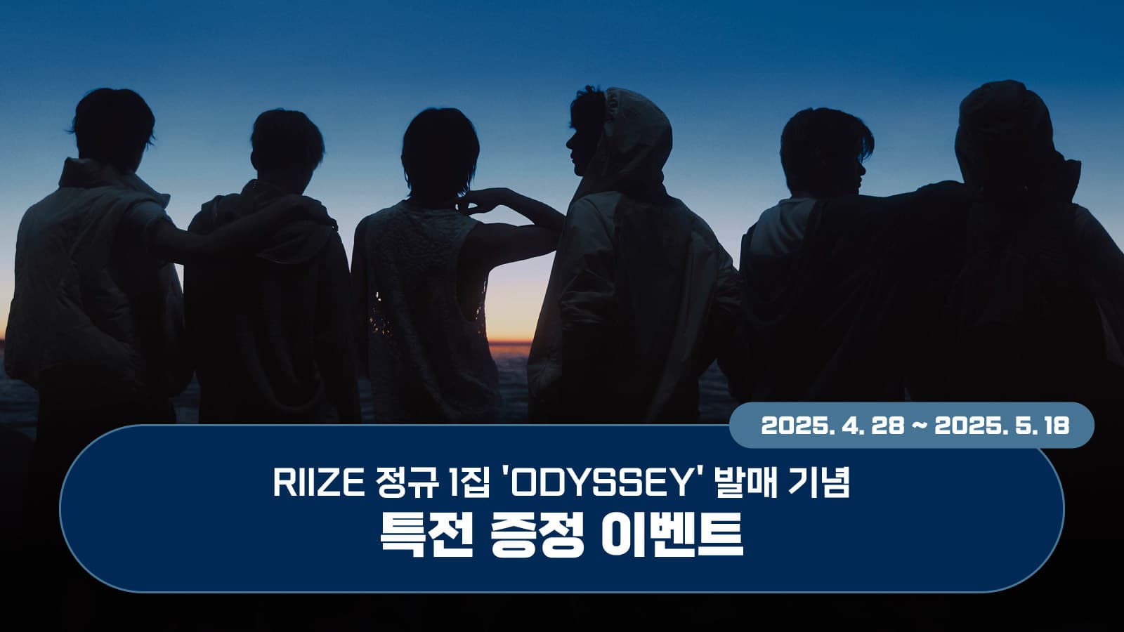 [특전증정이벤트] 라이즈 (RIIZE) The 1st Album [ODYSSEY] 특전 증정 이벤트