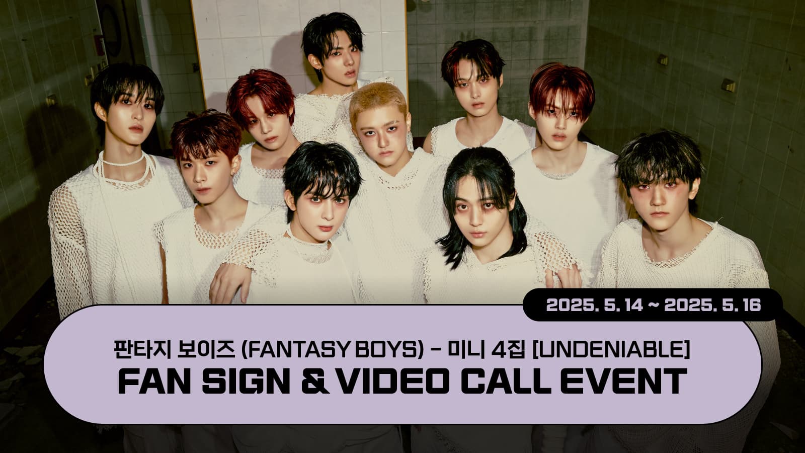 [250518] 판타지보이즈 (FANTASY BOYS) 미니 4집 [UNDENIABLE] 사인회 이벤트