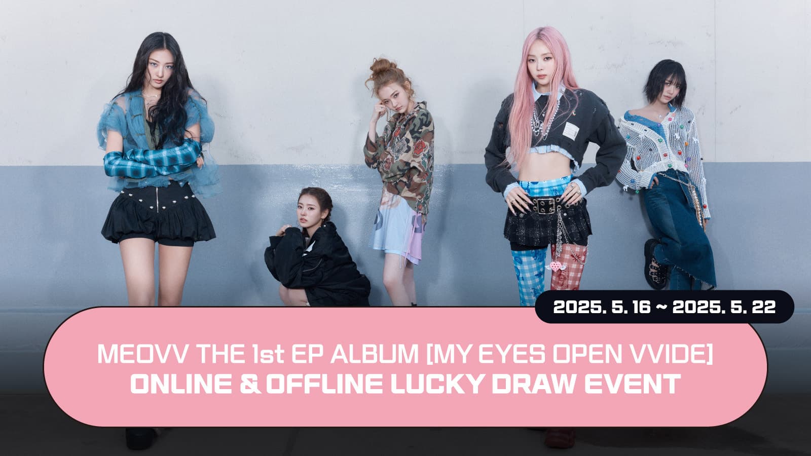 [럭키드로우] MEOVV (미야오) 1st EP ALBUM [MY EYES OPEN VVIDE] 럭키드로우 이벤트