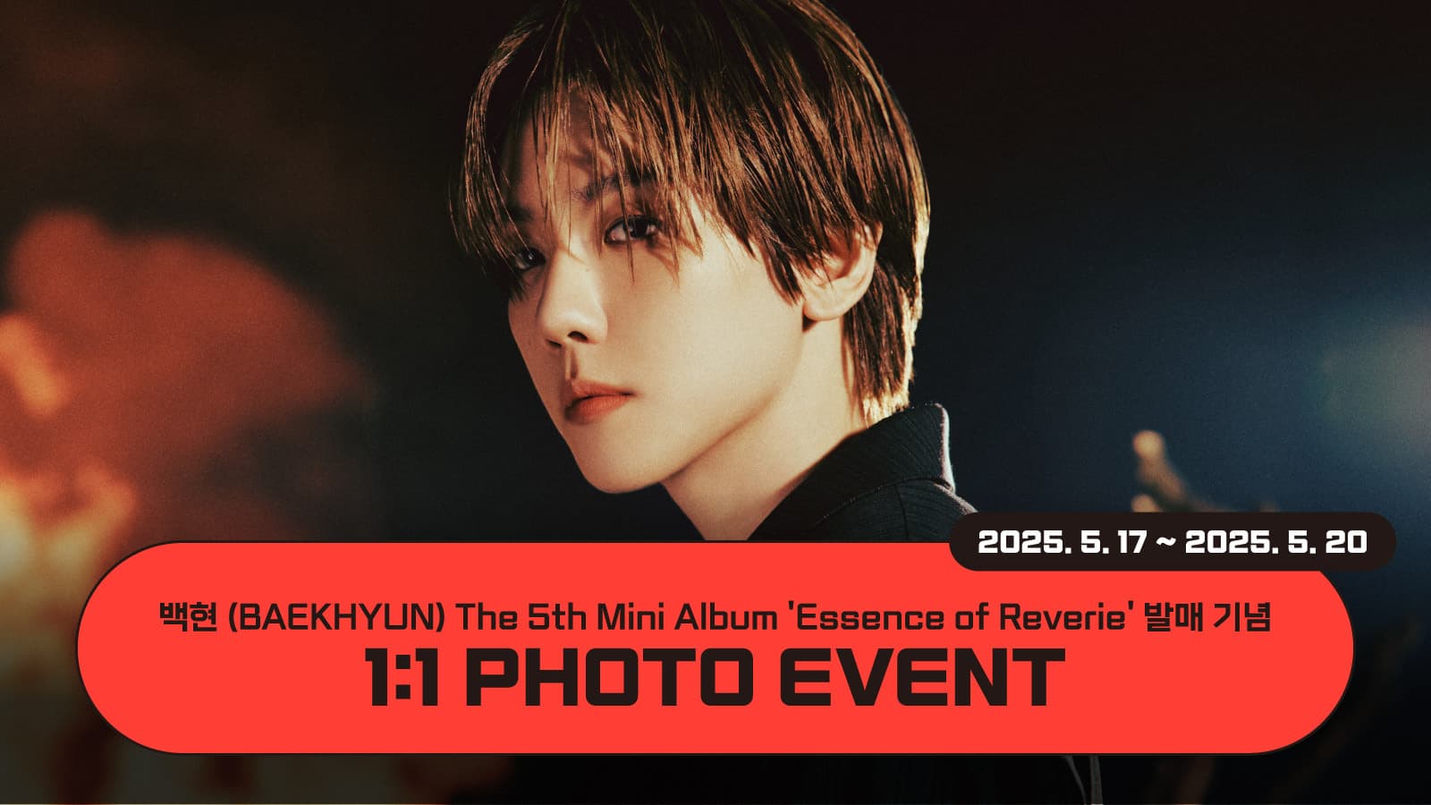 [250531] 백현 (BAEKHYUN) 미니 5집 [Essence of Reverie] 1:1 포토 이벤트
