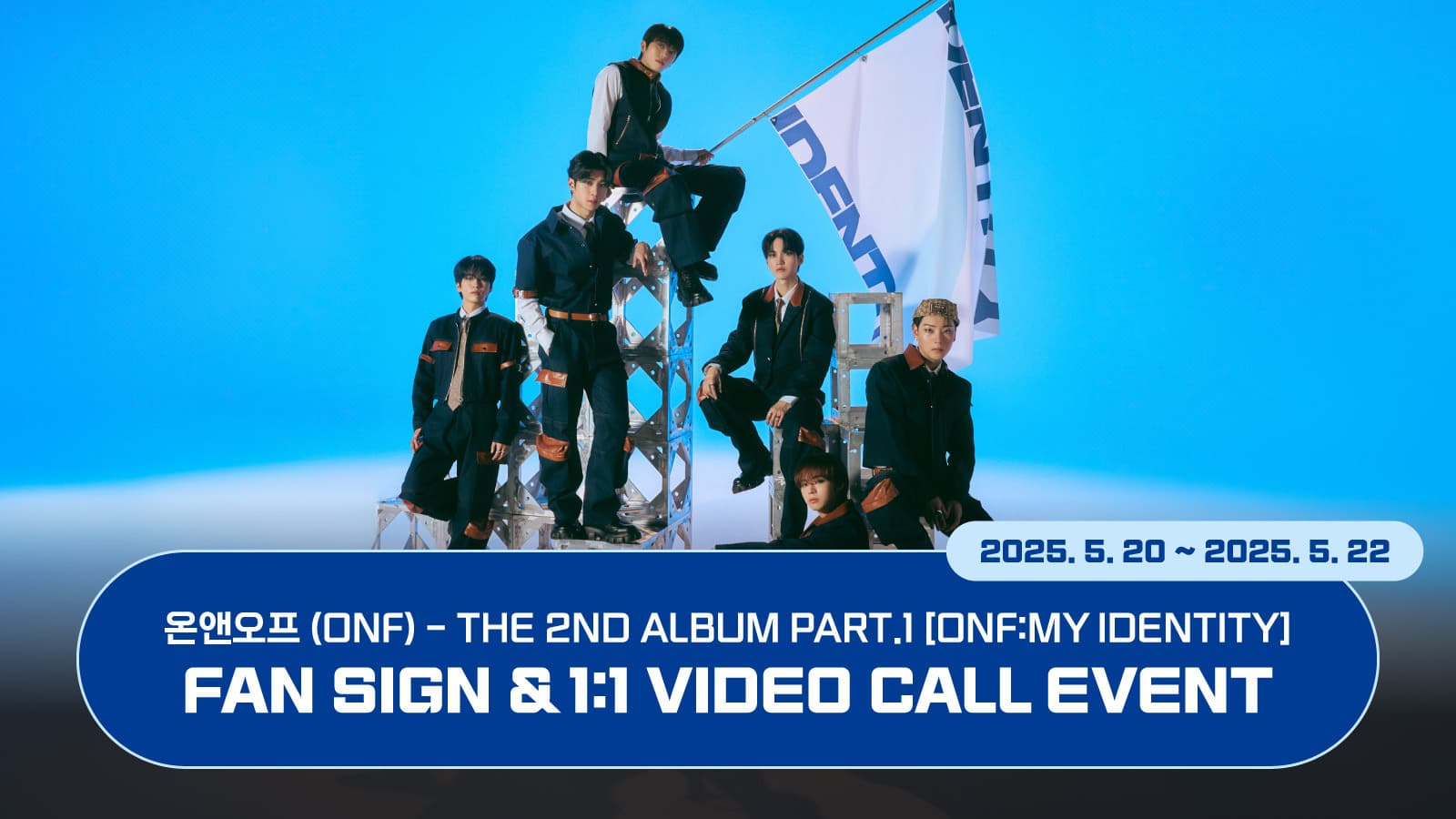 [250525] 온앤오프(ONF) The 2nd Album Part.1 [ONF:MY IDENTITY] 사인회 이벤트