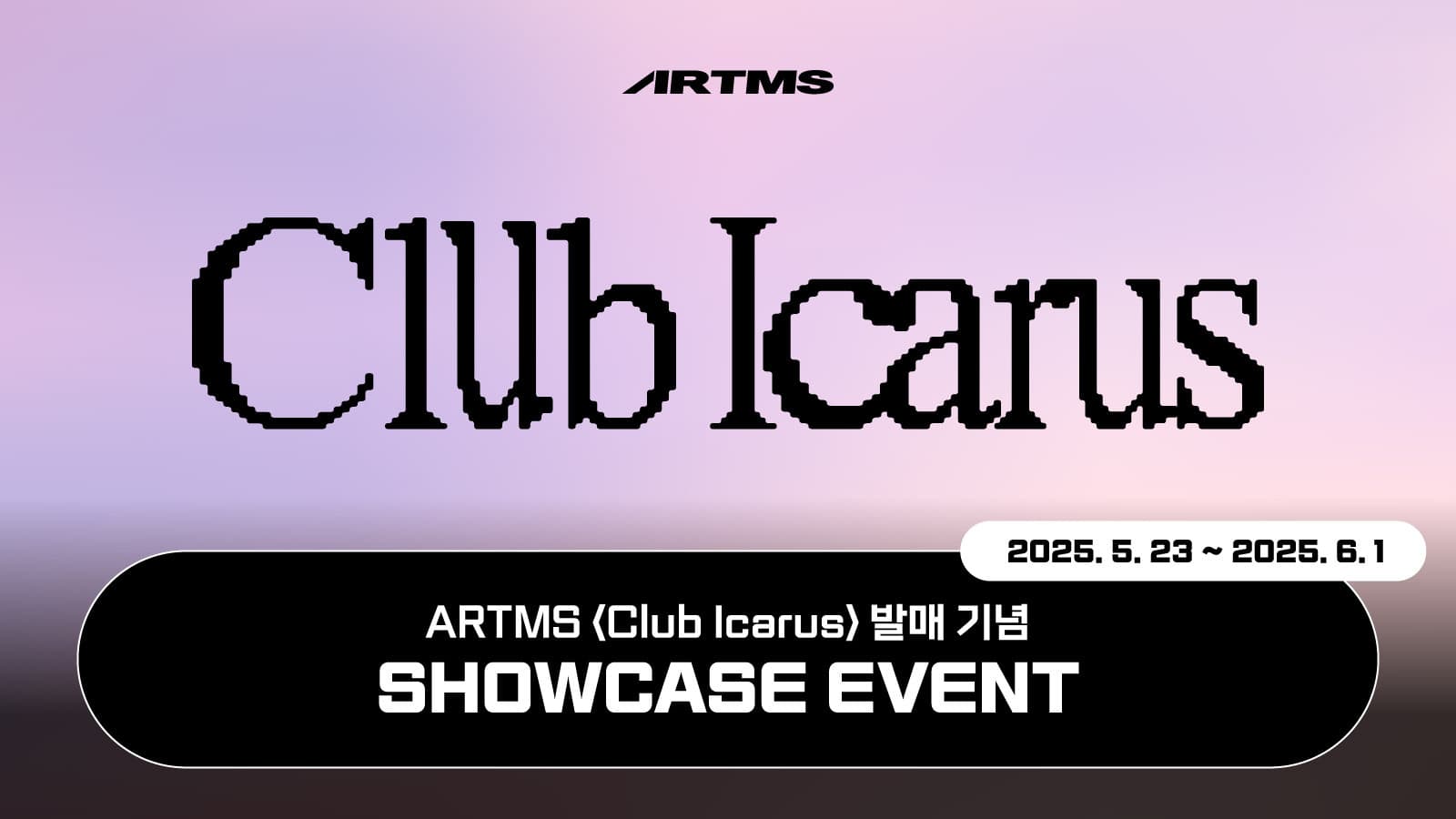 [쇼케이스이벤트] ARTMS (아르테미스) 미니 1집 [Club Icarus] 쇼케이스 이벤트
