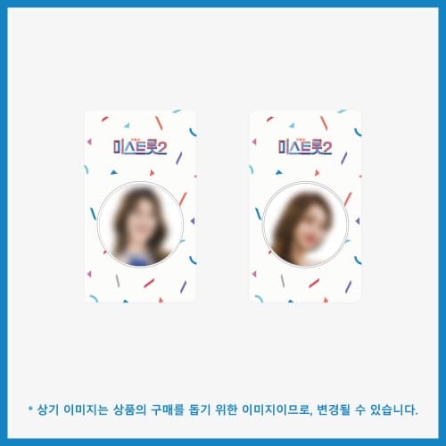 내일은 미스트롯2_09.그립톡_내일은 미스트롯2 OFFICIAL MD