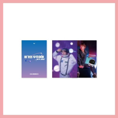 차웅기_04.3D 렌티큘러_2023 [웅기의 우주여행] OFFICIAL MD