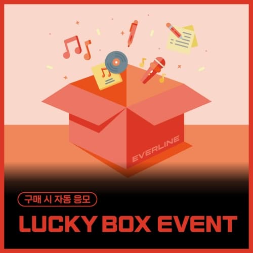[LUCKY BOX EVENT] 2024 연말 맞이 에버라인 럭키박스