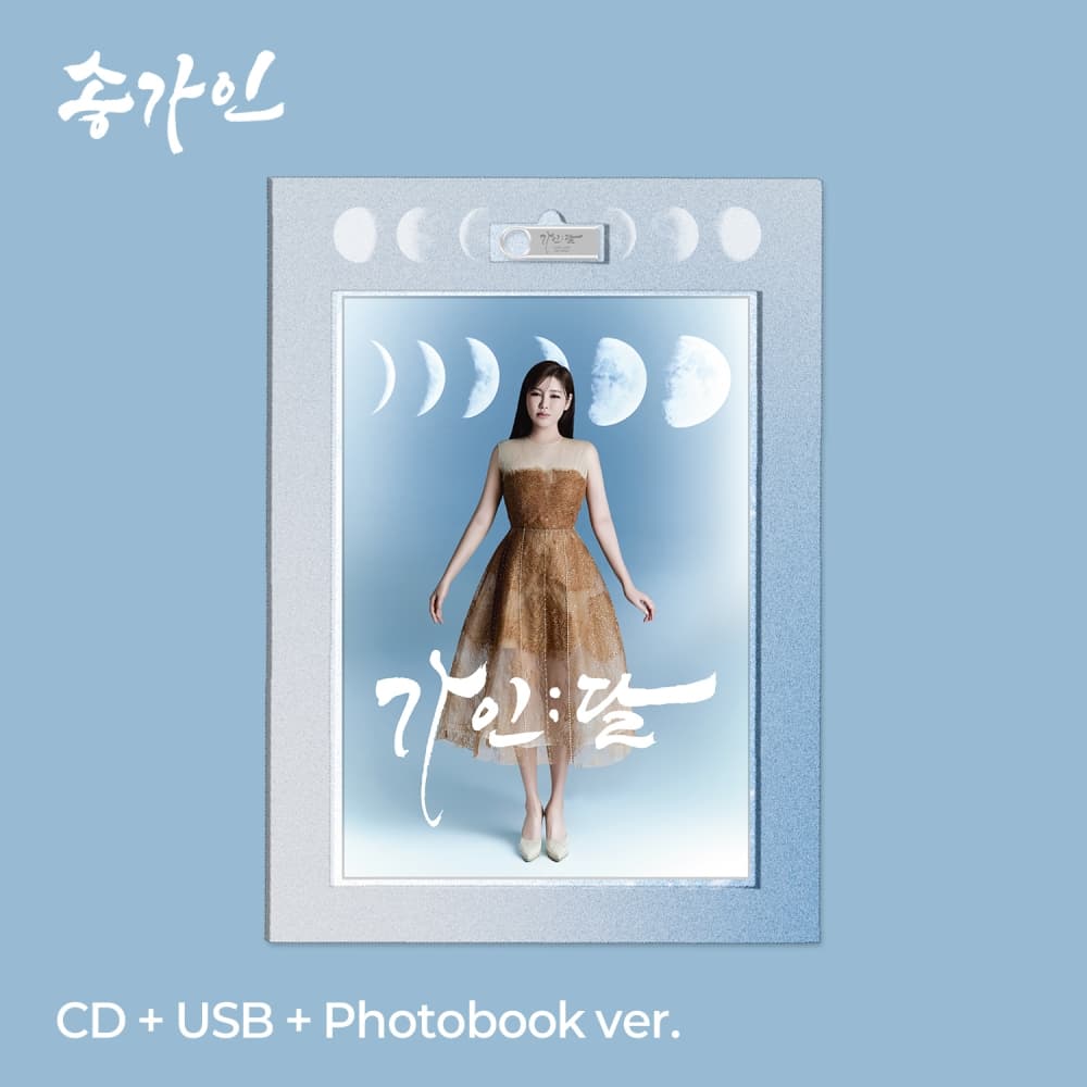 송가인 - 정규4집 [가인;달] (CD+USB+Photobook ver.)