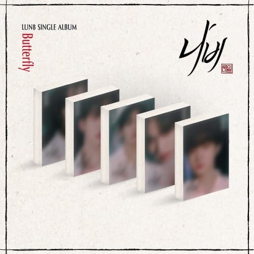 [세트/앨범5종] 루네이트 (LUN8) - SINGLE ALBUM [나비] (PLVE)