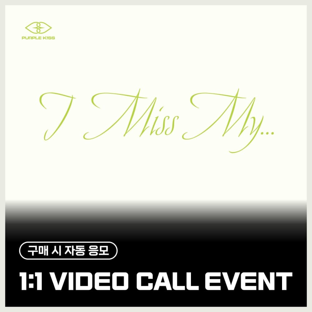 [7/19 1:1 VIDEO CALL EVENT] 퍼플키스 (PURPLE KISS) - 싱글2집 [I Miss My...] (MAIN ver.)