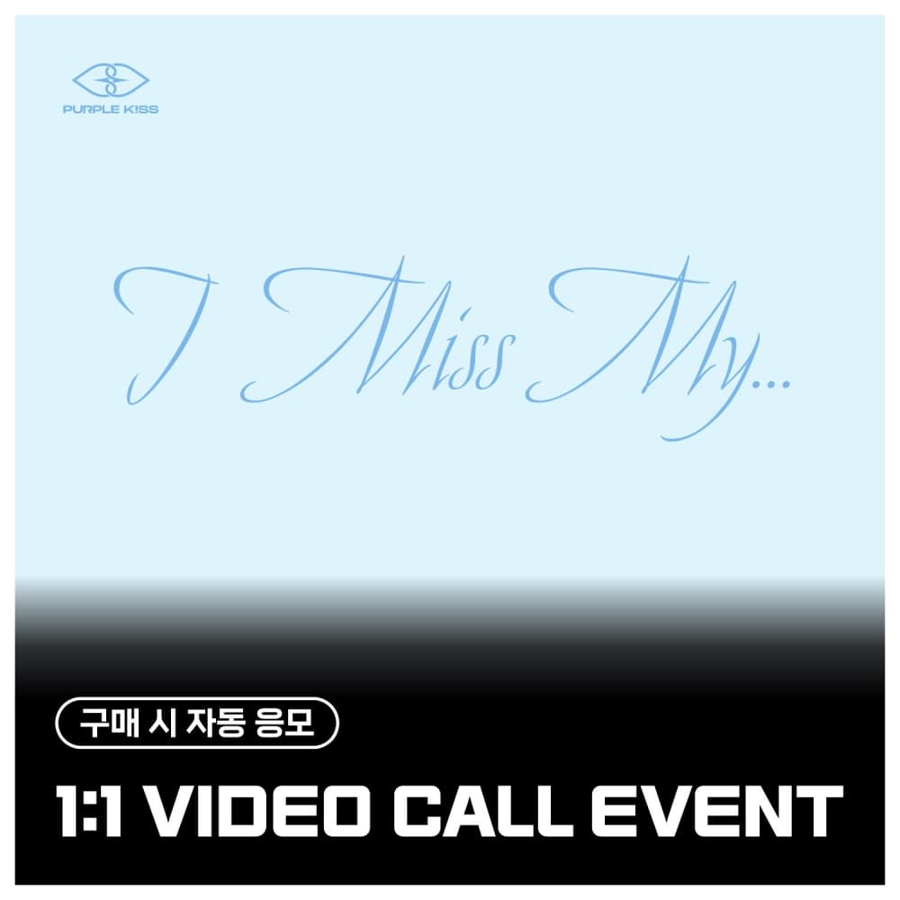 [7/20 1:1 VIDEO CALL EVENT] 퍼플키스 (PURPLE KISS) - 싱글2집 [I Miss My...] (MAIN ver.)