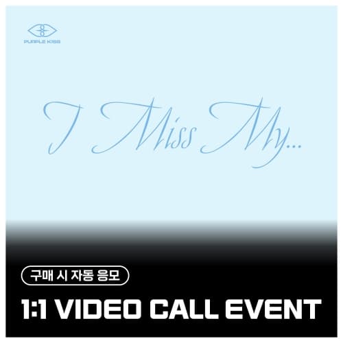 [7/20 1:1 VIDEO CALL EVENT] 퍼플키스 (PURPLE KISS) - 싱글2집 [I Miss My...] (MAIN ver.)
