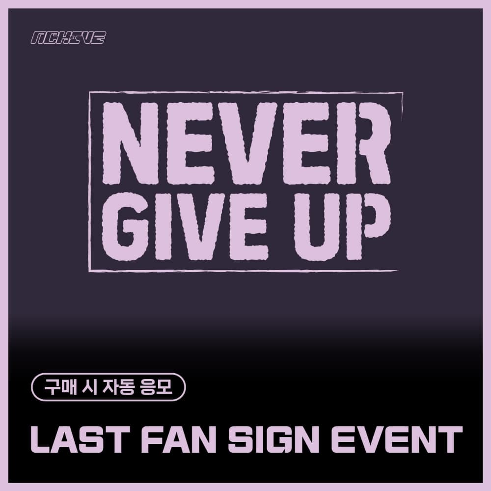 [7/26 LAST FAN SIGN EVENT] 엔카이브 (NCHIVE) - 싱글 [NEVER GIVE UP] (EVER MUSIC VER.)