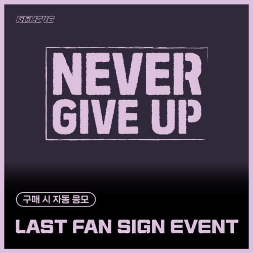 [7/26 LAST FAN SIGN EVENT] 엔카이브 (NCHIVE) - 싱글 [NEVER GIVE UP] (EVER MUSIC VER.)