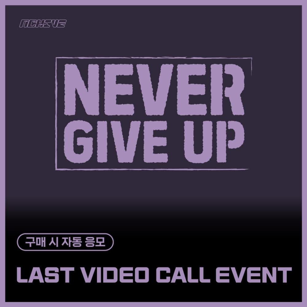 [7/26 LAST VIDEO CALL EVENT] NCHIVE - Single [NEVER GIVE UP] (EVER MUSIC VER.)
