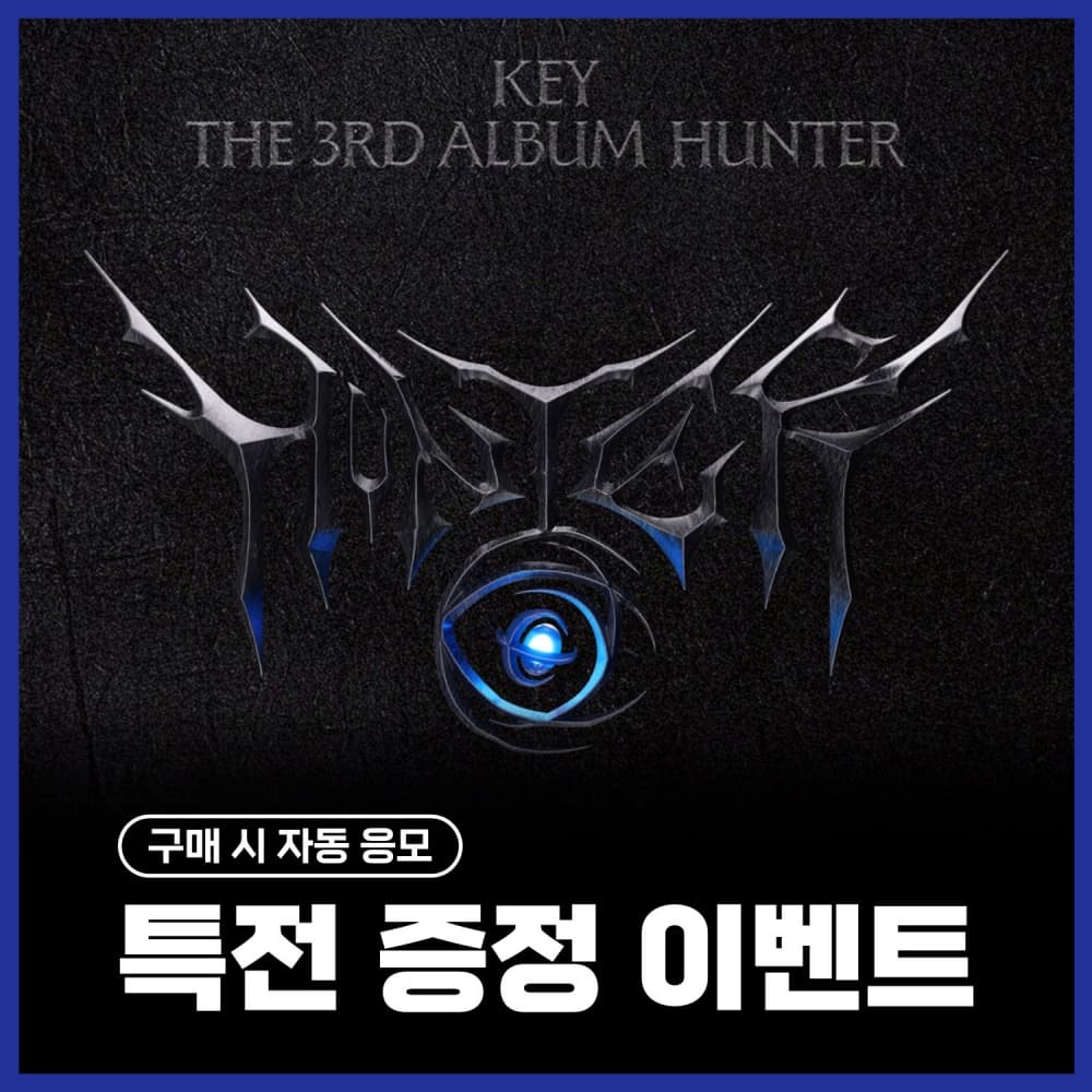 [特典赠送活动] KEY - 3rd Album [HUNTER] (Archive Ver.)