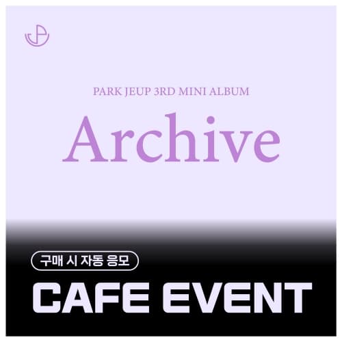 [8/3 CAFE EVENT] 박제업 (PARK JEUP) - 미니 3집 [Archive] (EVER ver.)