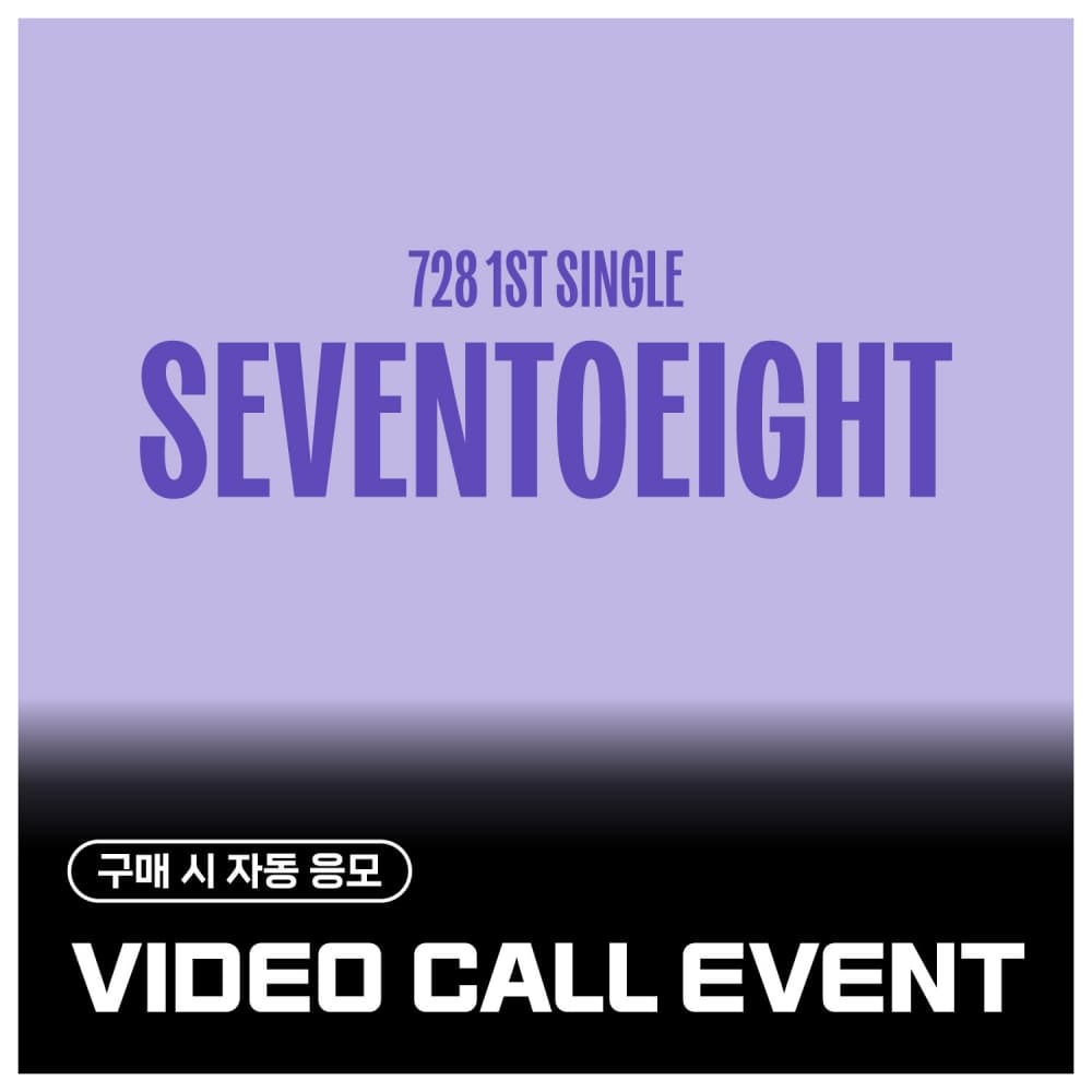 [8/5 VIDEO CALL EVENT] SEVENTOEIGHT (세븐투에잇) - 1st single [SEVENTOEIGHT] (랜덤)