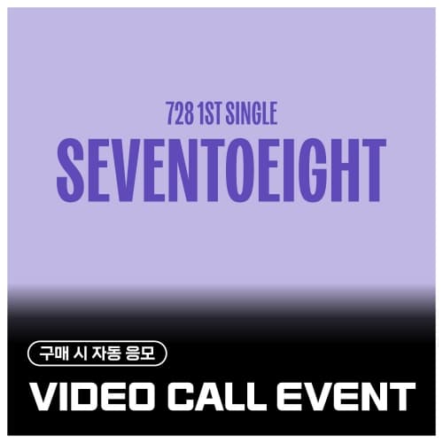 [8/5 VIDEO CALL EVENT] SEVENTOEIGHT (세븐투에잇) - 1st single [SEVENTOEIGHT] (랜덤)